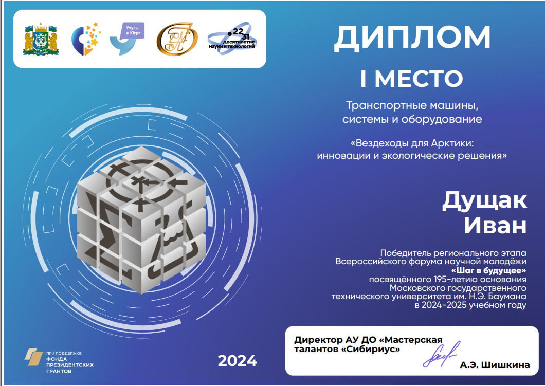 Региональный этапа Всероссийского форума научной молодёжи «Шаг в будущее».