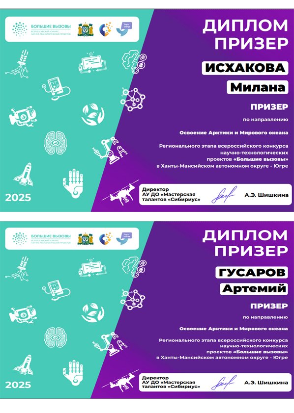 Всероссийский  конкурс научно-технологических проектов &amp;quot;Большие вызовы&amp;quot;.