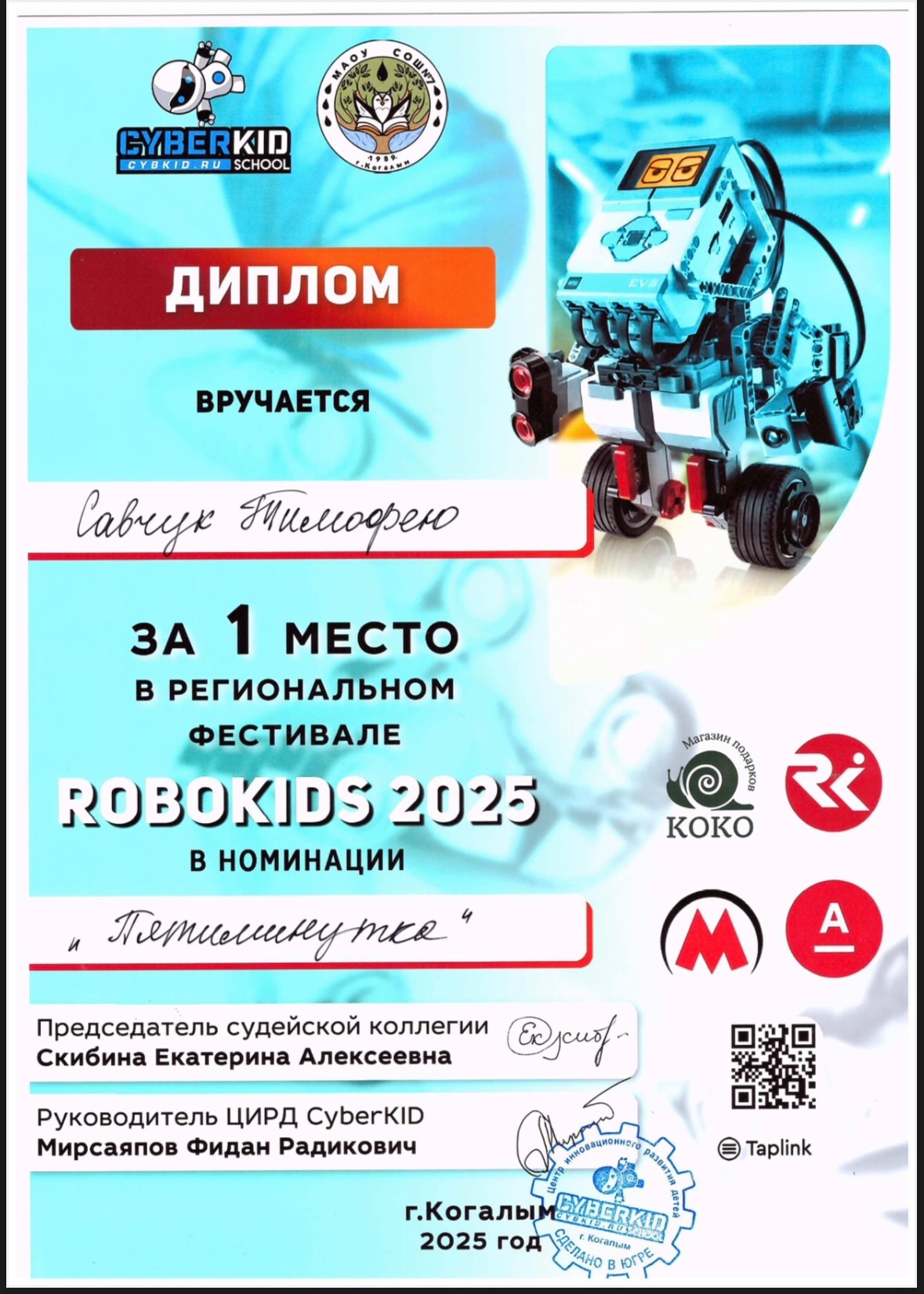 III региональный фестиваль робототехники «ROBOKIDS 2025».
