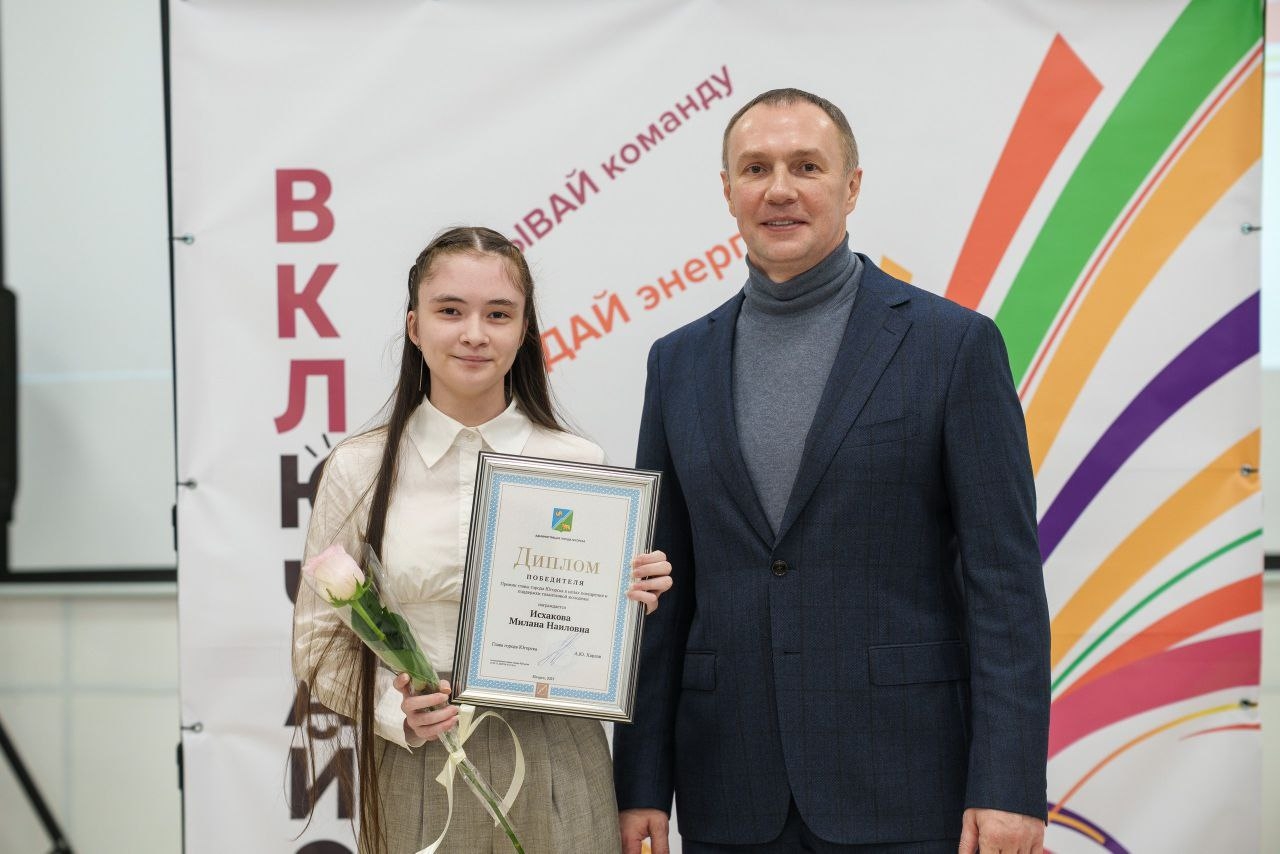 Премия главы города Югорска в целях поощрения и поддержки талантливой молодежи.