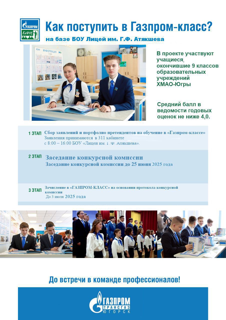 Газпром класс