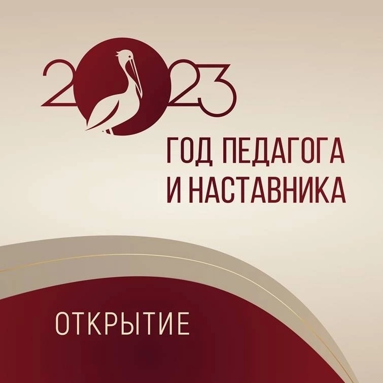 21 февраля в 15.00 часов в Лицее им. Г.Ф. Атякшева состоится торжественная церемония открытия Года педагога и наставника.