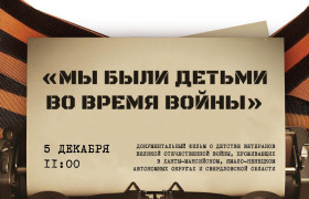 Память сквозь года.