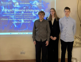 Техно-вызов: инженеры будущего.