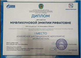 «Формула газа».