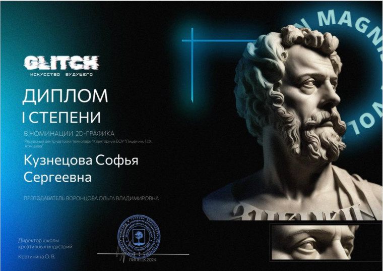 хакатоне "GLITCH 1.0".