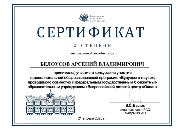 Всероссийский конкурс для школьников «Будущее в науке».