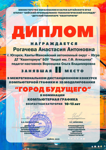 Межрегиональный  конкурс компьютерной графики и 3D моделирования «Город будущего».