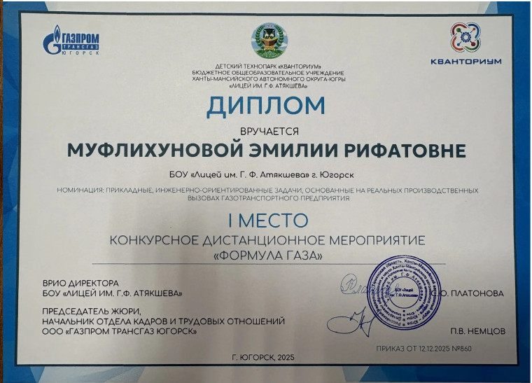 «Формула газа».