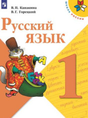 Русский язык